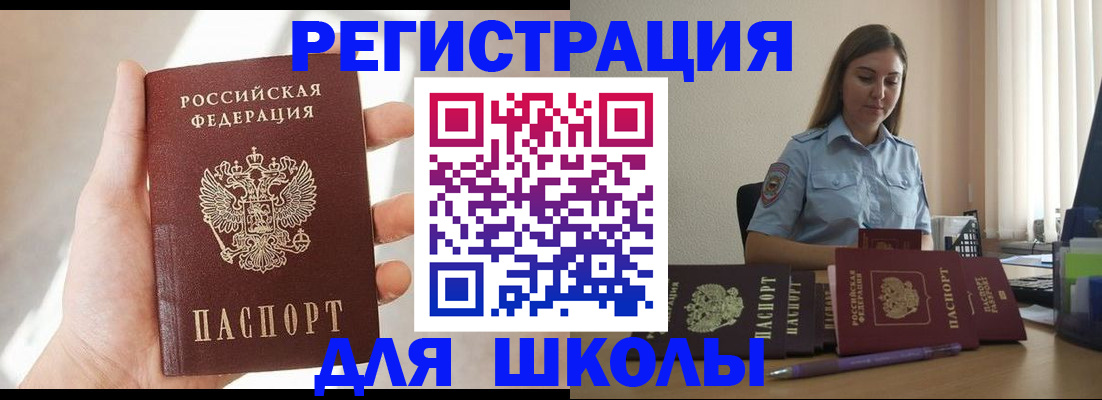 временная прописка в Светлогорске