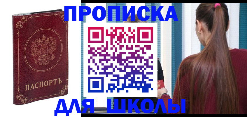 временная регистрация законно в Светлогорске