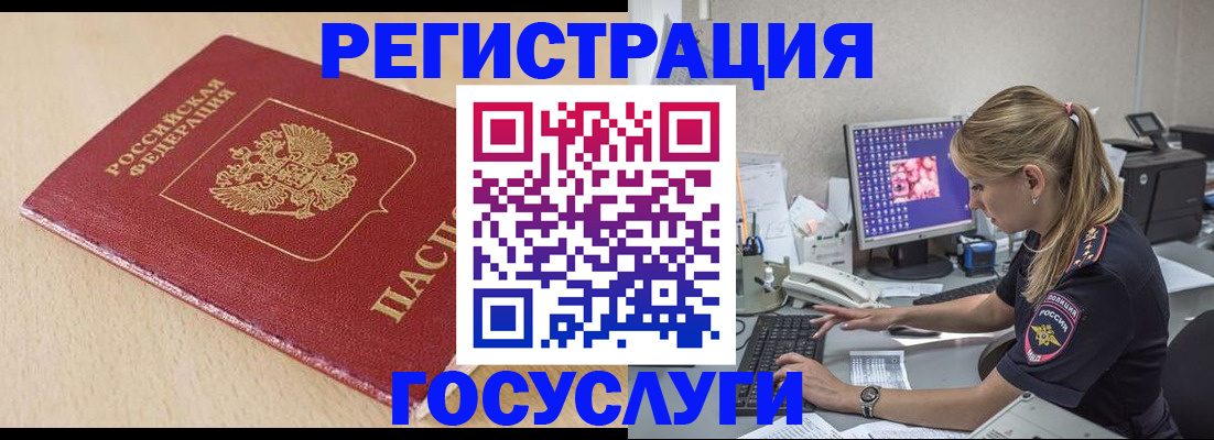 прописка для работы в Светлогорске